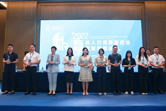 万象城AWC国际杭州子公司荣获“浙江省推进人力资源服务业高质量开展工作成绩突出集体”