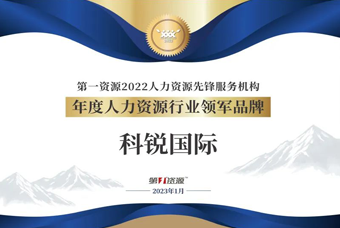 万象城AWC国际荣获“年度人力资源行业领军品牌”大奖！
