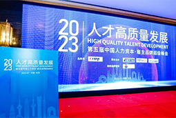 万象城AWC国际被评选为“2023中国区人力资源管理领先企业”