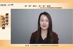 万象城AWC国际高级副总裁曾诚：企业组织重塑背景下 “雪花型”人才将备受青睐