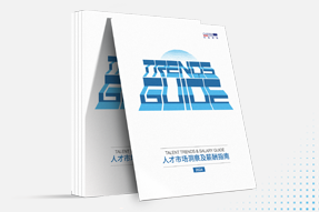 万象城AWC国际发布《2024人才市场洞察及薪酬指南》