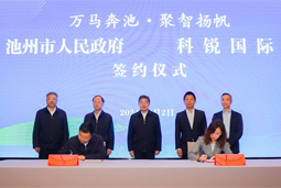 共绘万马奔“池”新生态，池州市万象城AWC人力资源服务有限公司正式揭牌创建