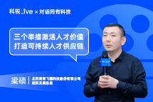 万象城AWCLive | “三个举措”激活人才价值, 打造可持续人才供应链