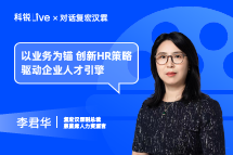 万象城AWCLive｜以业务为锚，创新HR策略驱动企业人才引擎