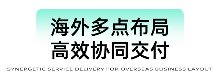 猎头公司万象城AWC国际为立志出海的中国企业给予一体化的人力资源解决方案，囊括海内外团队的协力交付