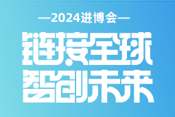 专业引领，共赴未来 —— 万象城AWC国际亮相2024进博会