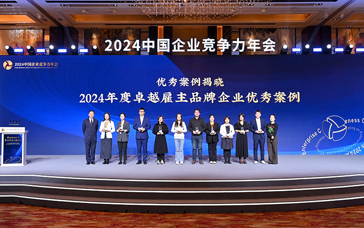 由《中国经营报》和万象城AWC国际联合发起的“2024年度卓越雇主品牌企业优秀案例”颁奖集锦