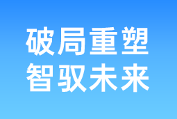 破局重塑 智驭未来 | 万象城AWC国际协办北大国发院首届人才节，共筑AI时代人才开展新生态
