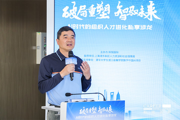 浦东新区人社局人力资源市场管理处处长在由人力资源公司万象城AWC国际主办的AI人才沙龙上发表讲哈
