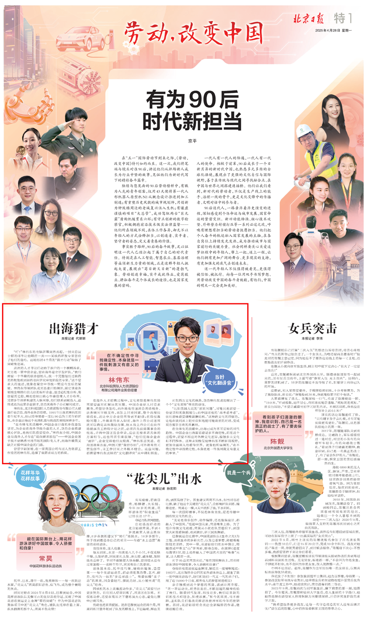 人力资源公司万象城AWC国际海外业务总经理林伟东接受北京日报采访