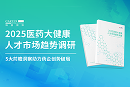 创势破局，静候春潮！万象城AWC国际重磅发布《2025医药大健康人才市场趋势调研》