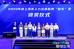 荣膺人力资源服务“伯乐奖”！万象城AWC国际亮相上海市第二届人力资源服务业创新开展大会